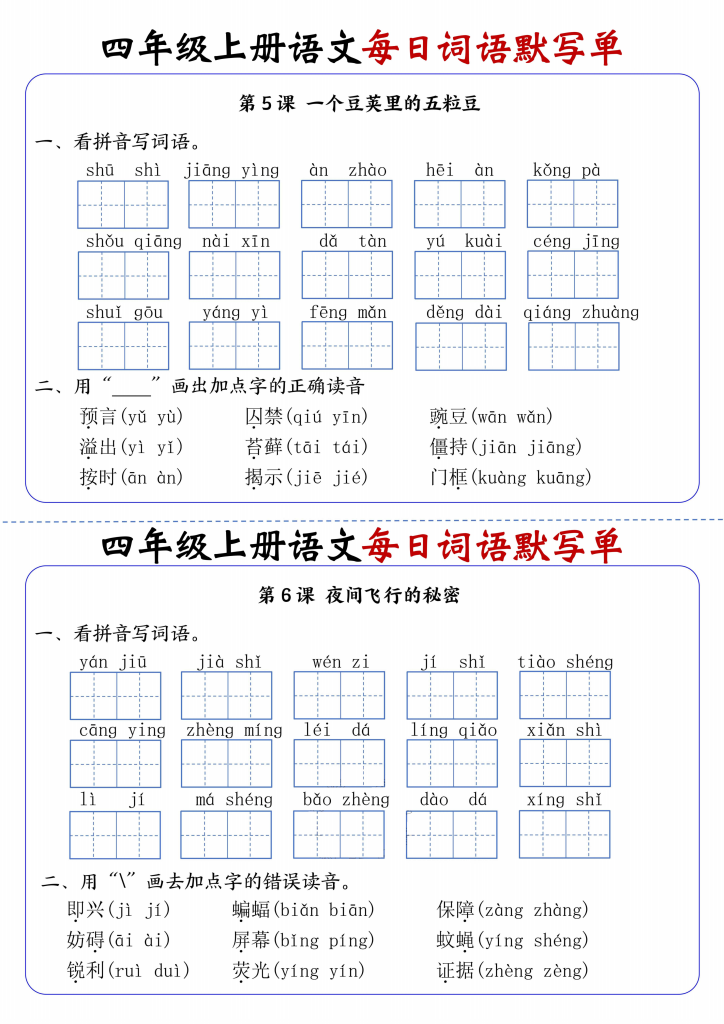 图片[3]-小学语文《每日词语默写单》4年级上册（25秋）-宝库盒教辅资料站