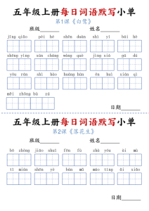 小学语文《每日词语默写单》5年级上册（25秋）-宝库盒教辅资料站