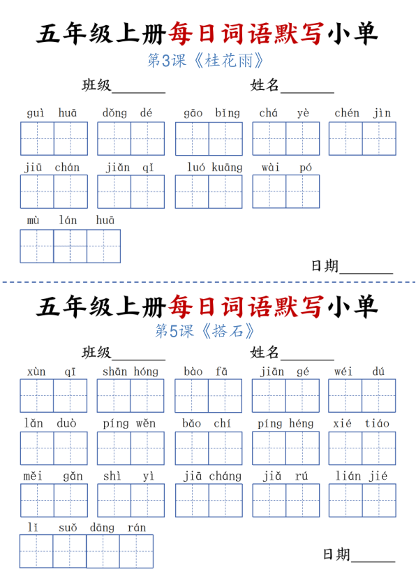 图片[2]-小学语文《每日词语默写单》5年级上册（25秋）-宝库盒教辅资料站