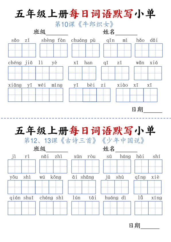 图片[5]-小学语文《每日词语默写单》5年级上册（25秋）-宝库盒教辅资料站