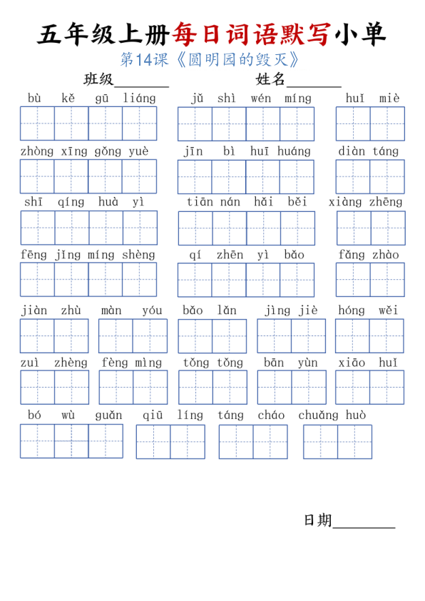 图片[6]-小学语文《每日词语默写单》5年级上册（25秋）-宝库盒教辅资料站