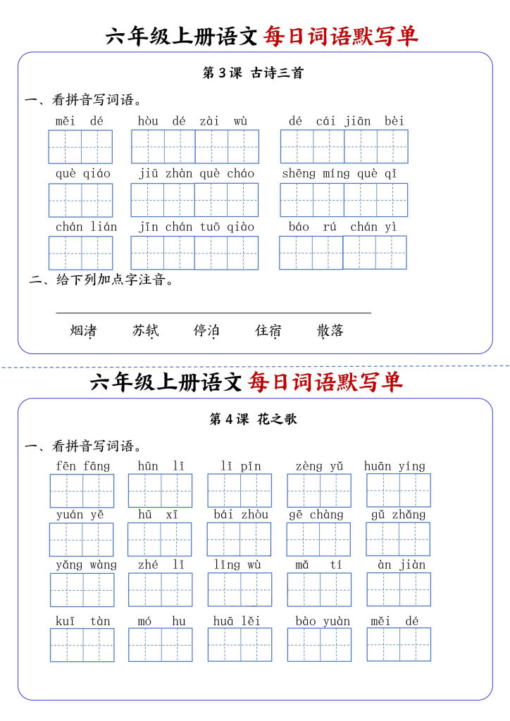 图片[2]-小学语文《每日词语默写单》6年级上册（25秋）-宝库盒教辅资料站