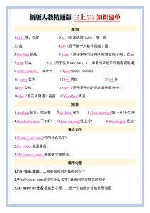 新版人教精通版三上单元知识清单-宝库盒教辅资料站