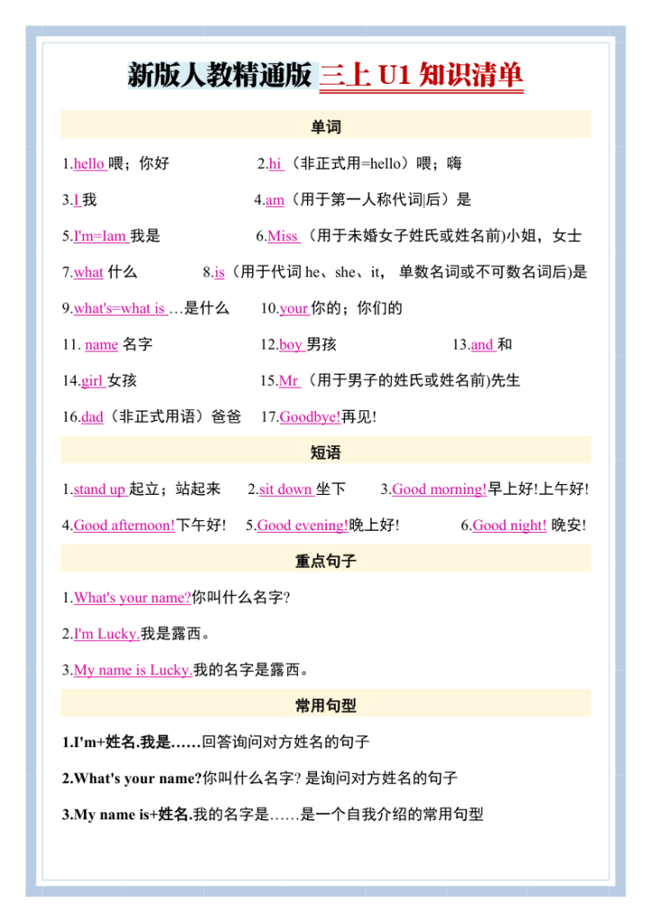 新版人教精通版三上单元知识清单-宝库盒教辅资料站