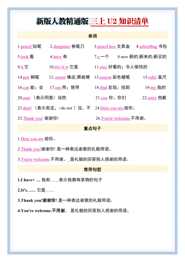 图片[2]-新版人教精通版三上单元知识清单-宝库盒教辅资料站