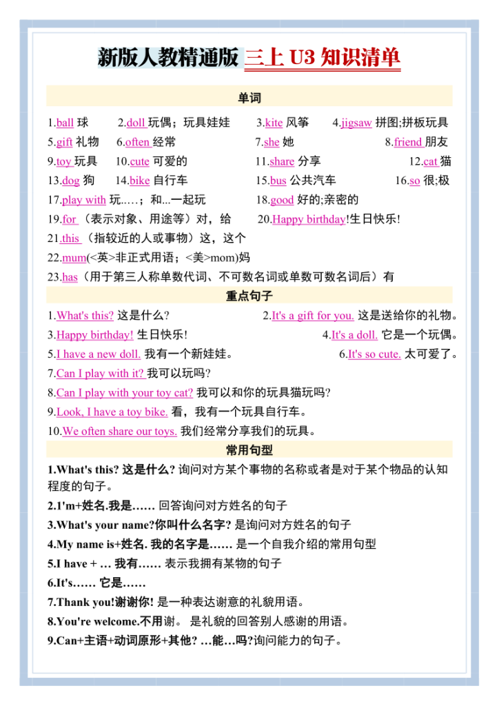 图片[3]-新版人教精通版三上单元知识清单-宝库盒教辅资料站