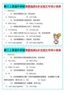 新三上英语外研版情景选择&补全短文专项小纸条-宝库盒教辅资料站