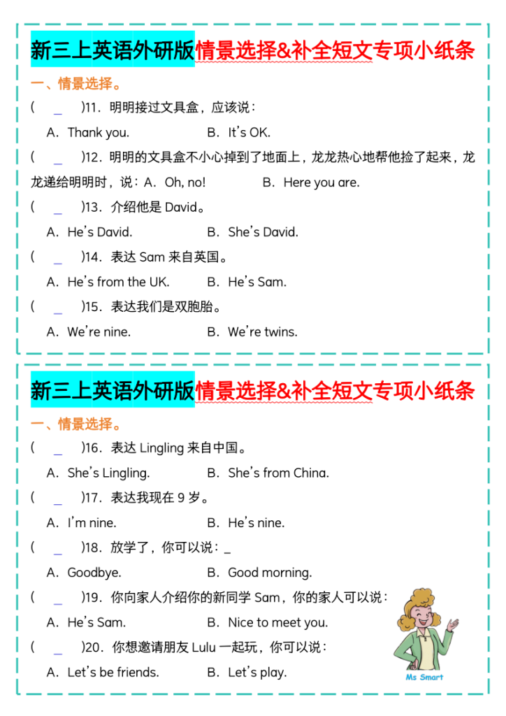 图片[2]-新三上英语外研版情景选择&补全短文专项小纸条-宝库盒教辅资料站