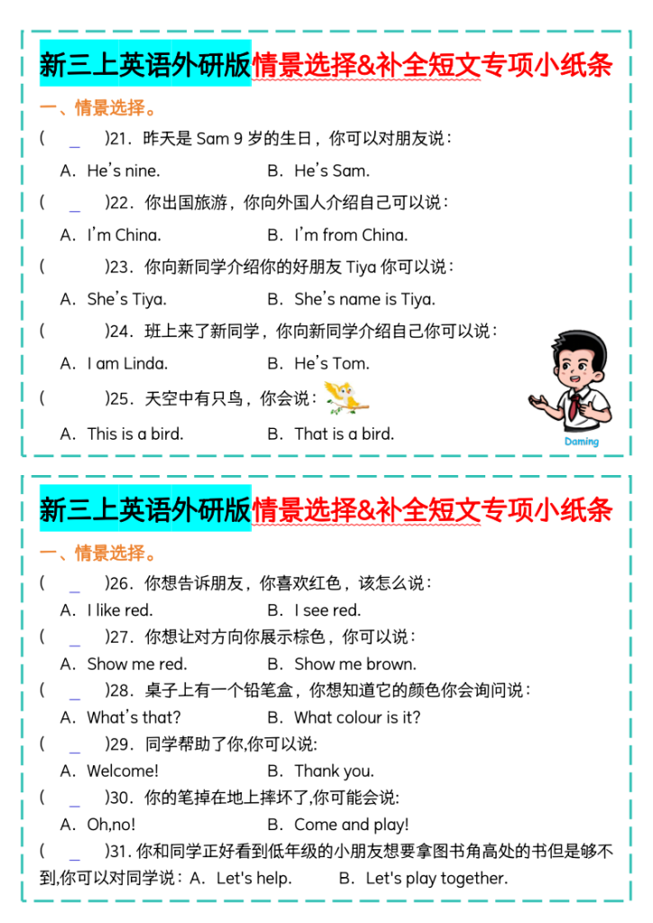 图片[3]-新三上英语外研版情景选择&补全短文专项小纸条-宝库盒教辅资料站