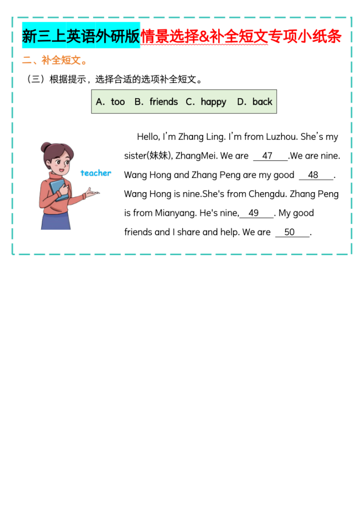 图片[5]-新三上英语外研版情景选择&补全短文专项小纸条-宝库盒教辅资料站