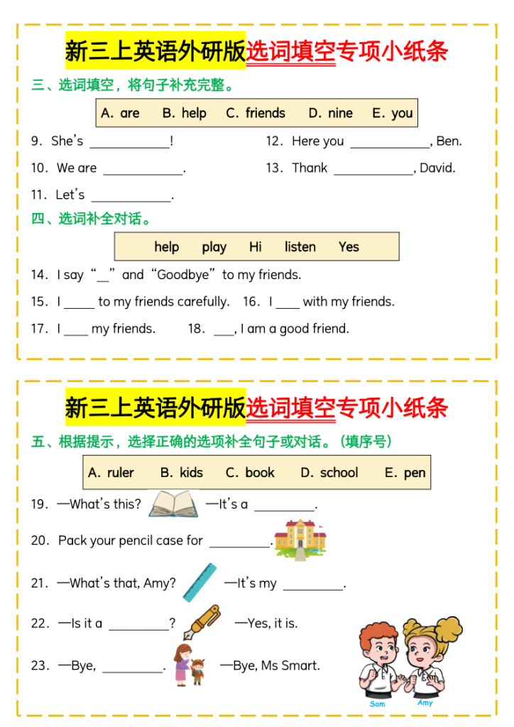 图片[2]-新三上英语外研版选词填空专项小纸条-宝库盒教辅资料站