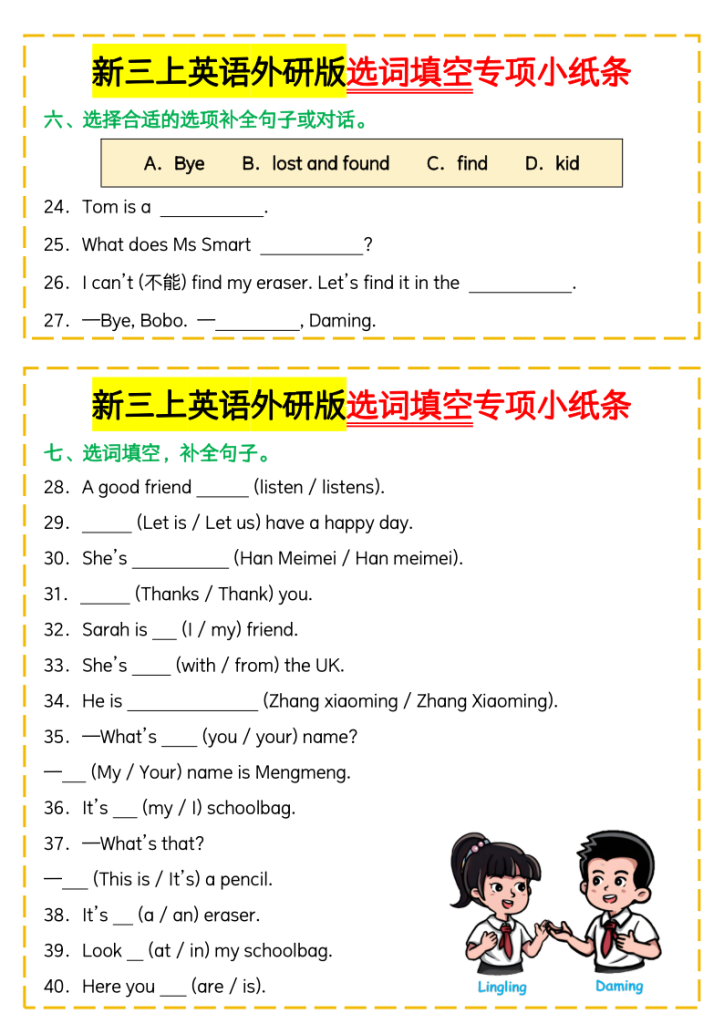 图片[3]-新三上英语外研版选词填空专项小纸条-宝库盒教辅资料站