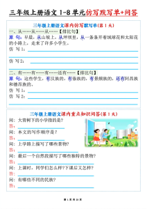 新三上语文1-8单元课内仿写默写单_课内重点知识问答_含答案-宝库盒教辅资料站