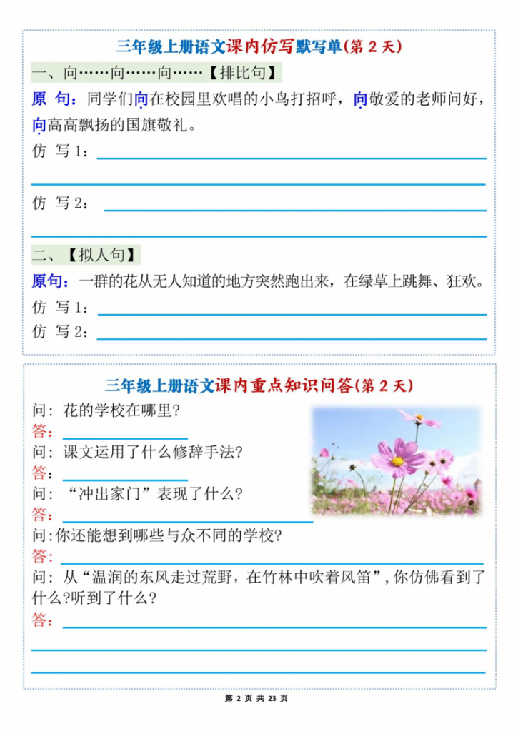 图片[2]-新三上语文1-8单元课内仿写默写单_课内重点知识问答_含答案-宝库盒教辅资料站