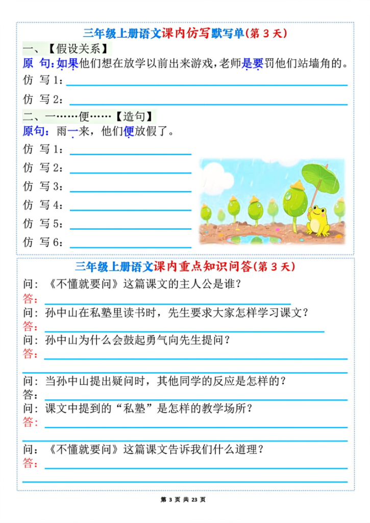 图片[3]-新三上语文1-8单元课内仿写默写单_课内重点知识问答_含答案-宝库盒教辅资料站