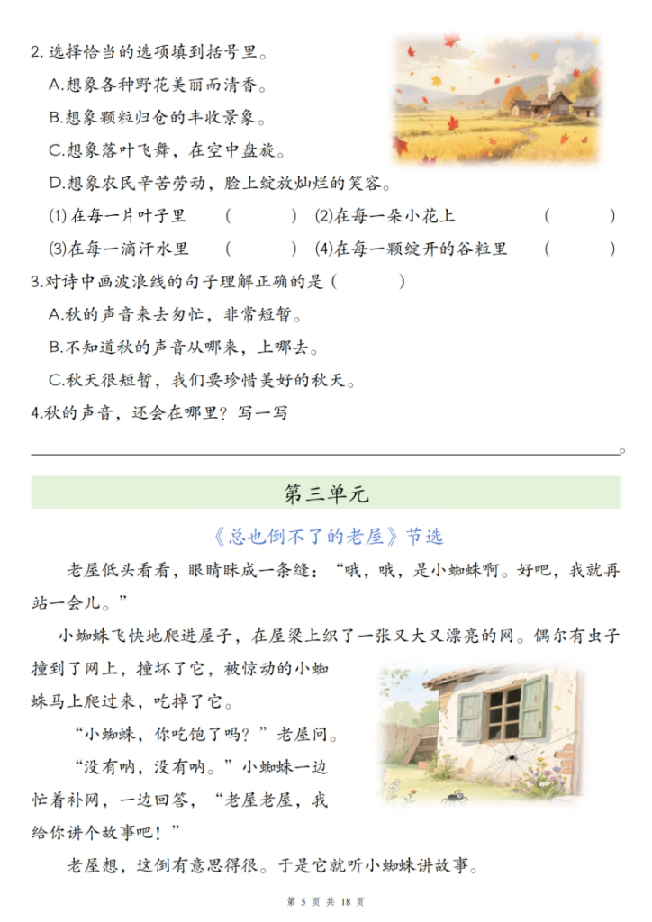 图片[5]-新三上语文1-8单元课内阅读理解专项（含答案23页）-宝库盒教辅资料站