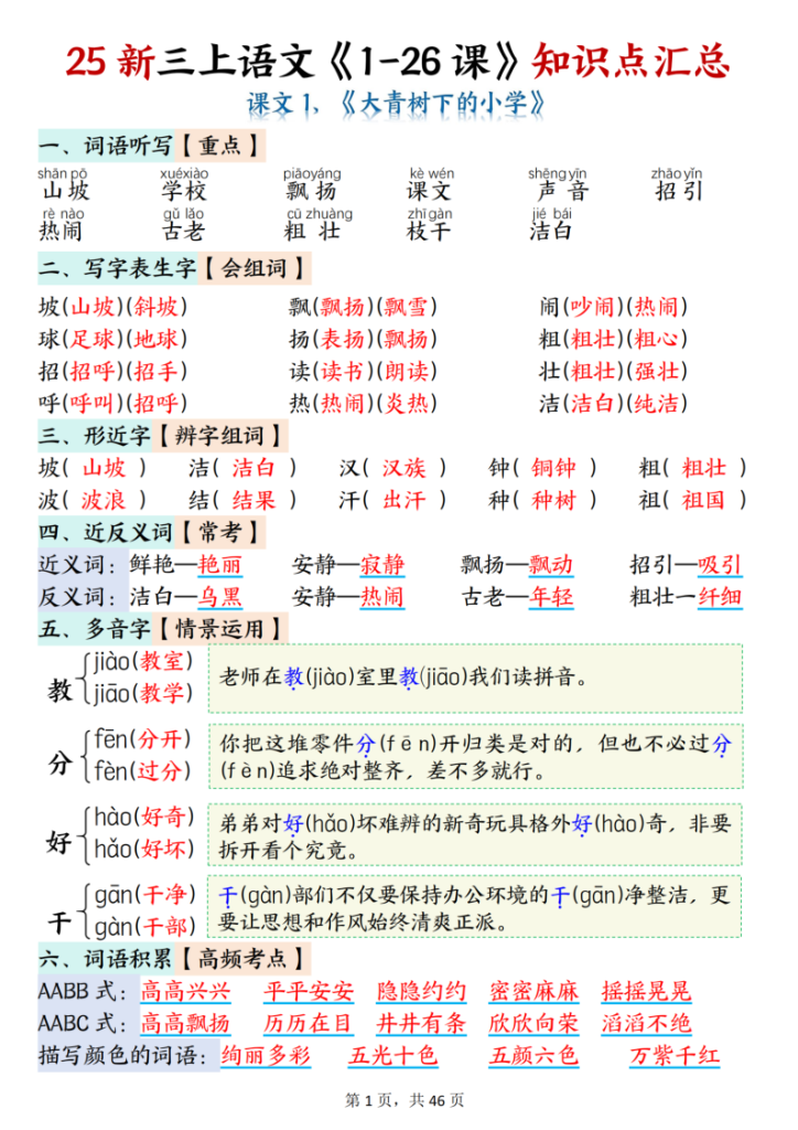 新三上语文每课知识点完整版-宝库盒教辅资料站