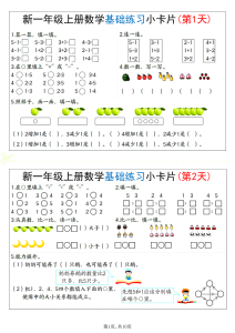 新一上数学基础练习小卡片20天-宝库盒教辅资料站