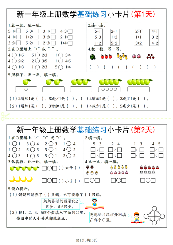 新一上数学基础练习小卡片20天-宝库盒教辅资料站
