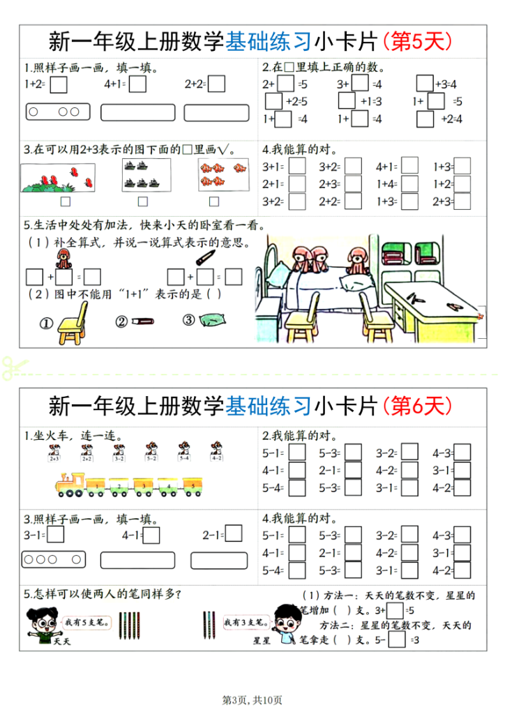 图片[3]-新一上数学基础练习小卡片20天-宝库盒教辅资料站