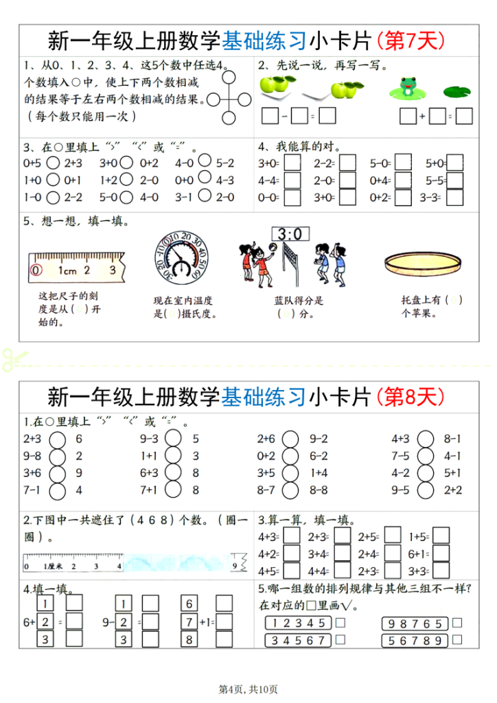图片[4]-新一上数学基础练习小卡片20天-宝库盒教辅资料站