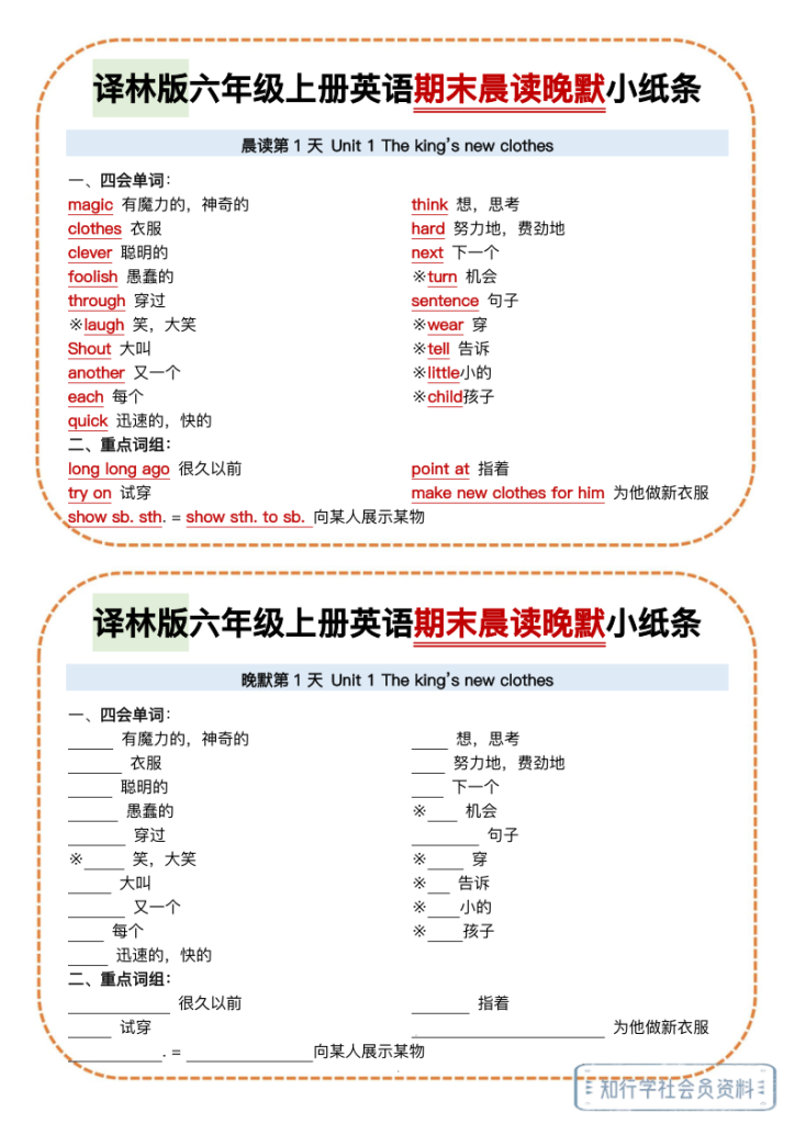 译林版六年级上册英语期末晨读晚默小纸条-宝库盒教辅资料站