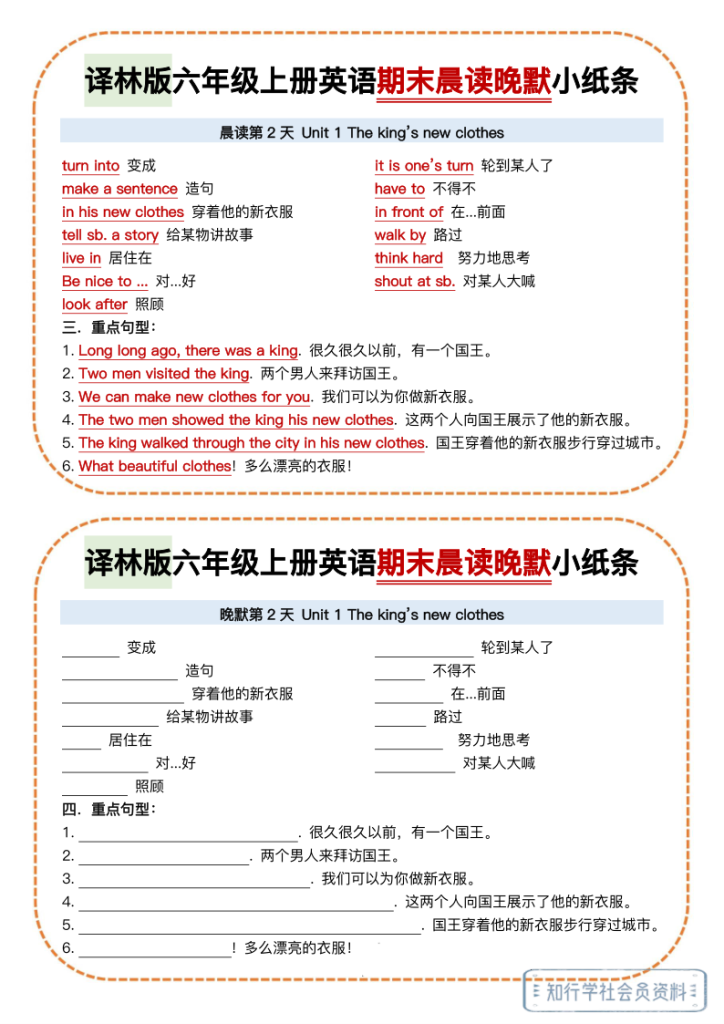 图片[2]-译林版六年级上册英语期末晨读晚默小纸条-宝库盒教辅资料站