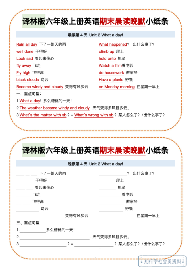 图片[4]-译林版六年级上册英语期末晨读晚默小纸条-宝库盒教辅资料站