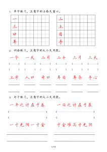 一年级上册【字_词_句_每日小练笔】-宝库盒教辅资料站