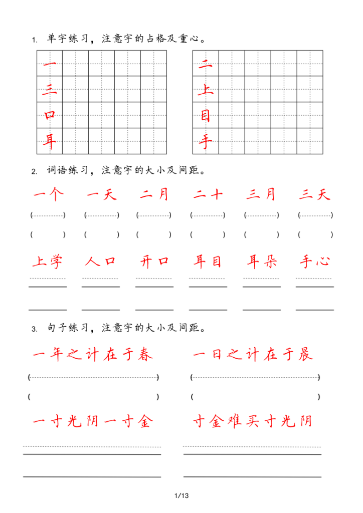一年级上册【字_词_句_每日小练笔】-宝库盒教辅资料站