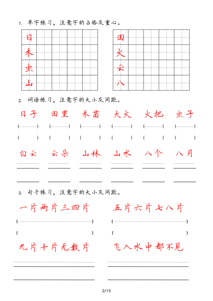 图片[2]-一年级上册【字_词_句_每日小练笔】-宝库盒教辅资料站