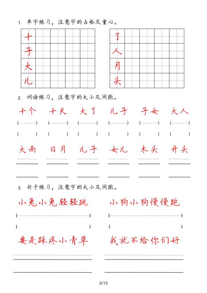 图片[3]-一年级上册【字_词_句_每日小练笔】-宝库盒教辅资料站