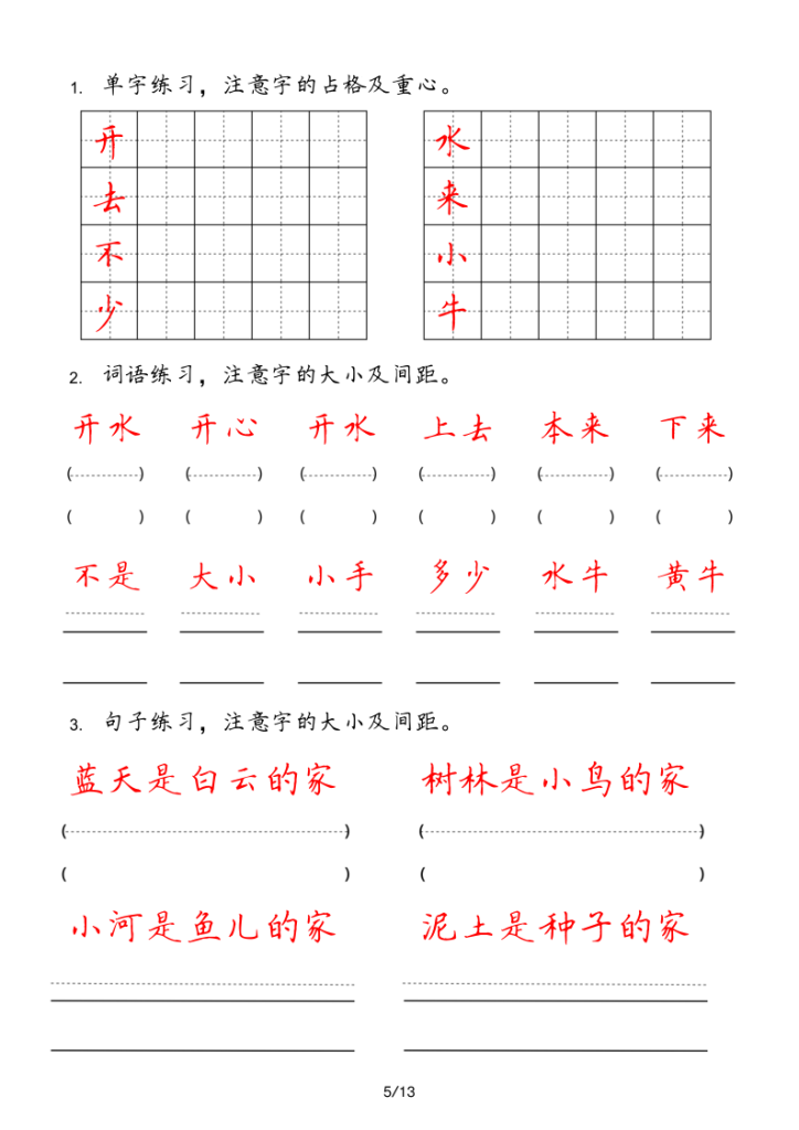 图片[5]-一年级上册【字_词_句_每日小练笔】-宝库盒教辅资料站