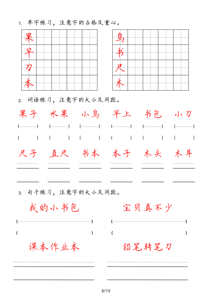图片[6]-一年级上册【字_词_句_每日小练笔】-宝库盒教辅资料站
