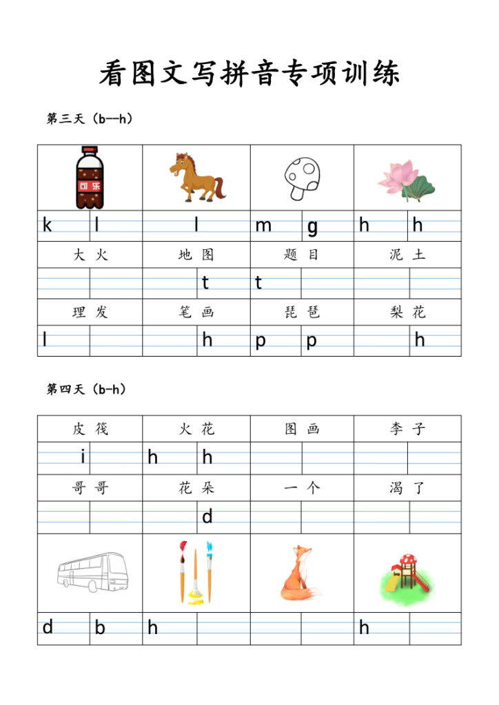 图片[2]-一年级上册语文看图文写拼音专项训练-宝库盒教辅资料站