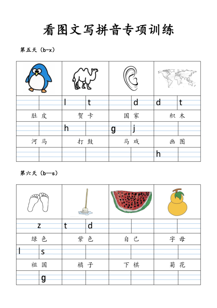 图片[3]-一年级上册语文看图文写拼音专项训练-宝库盒教辅资料站