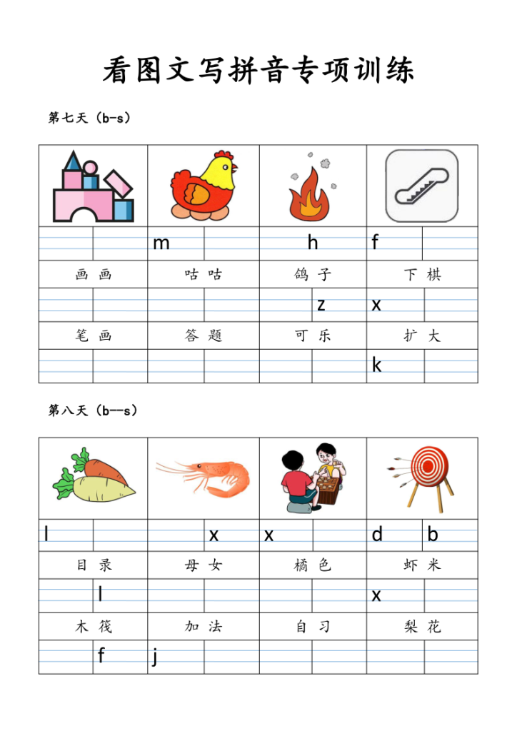 图片[4]-一年级上册语文看图文写拼音专项训练-宝库盒教辅资料站