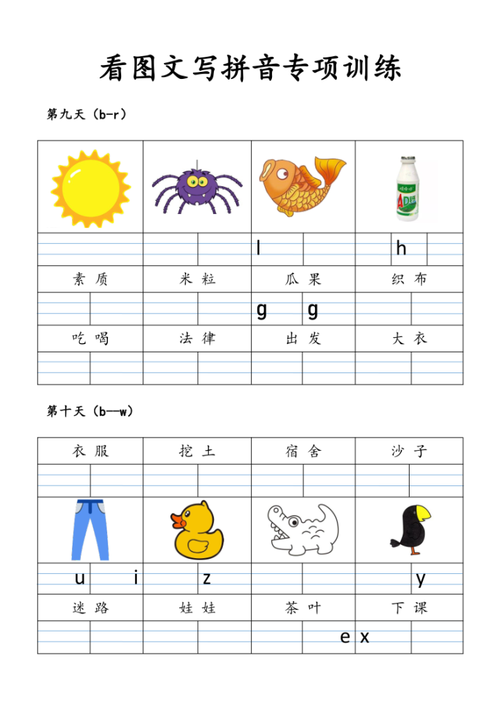 图片[5]-一年级上册语文看图文写拼音专项训练-宝库盒教辅资料站