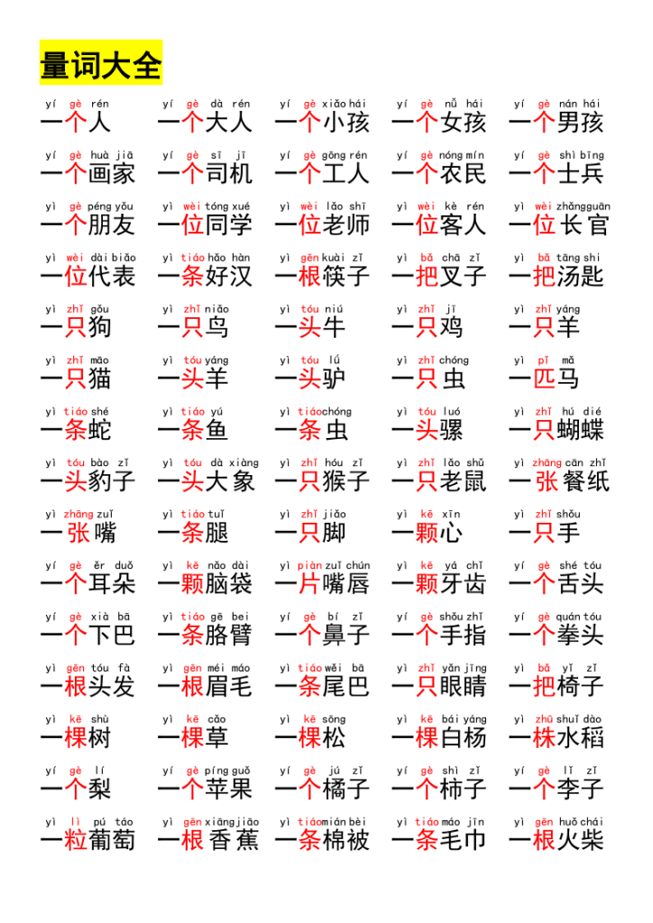 图片[5]-一上语文词语大全汇总37页-宝库盒教辅资料站