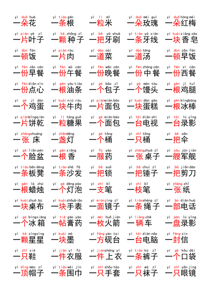 图片[6]-一上语文词语大全汇总37页-宝库盒教辅资料站