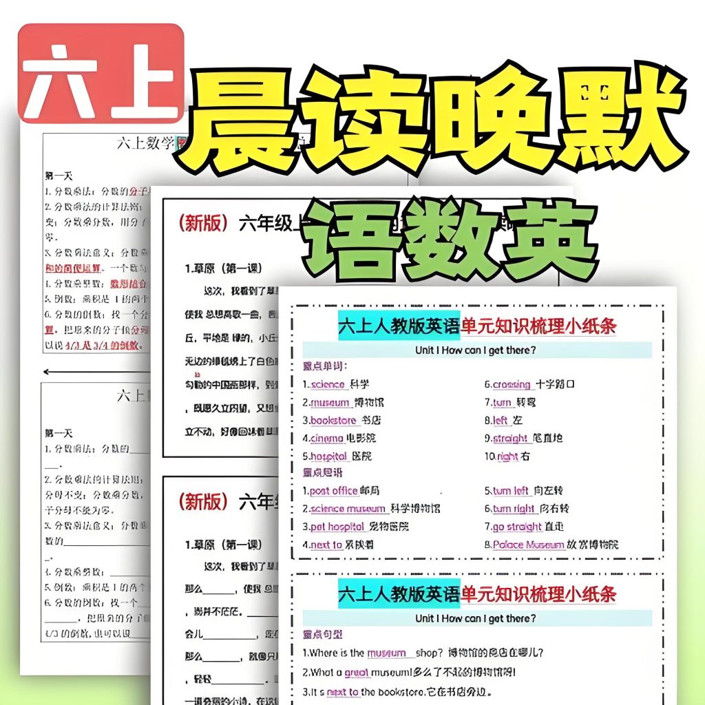 2026版小学《早读晚默》1-6年级上册（语数英）-宝库盒教辅资料站