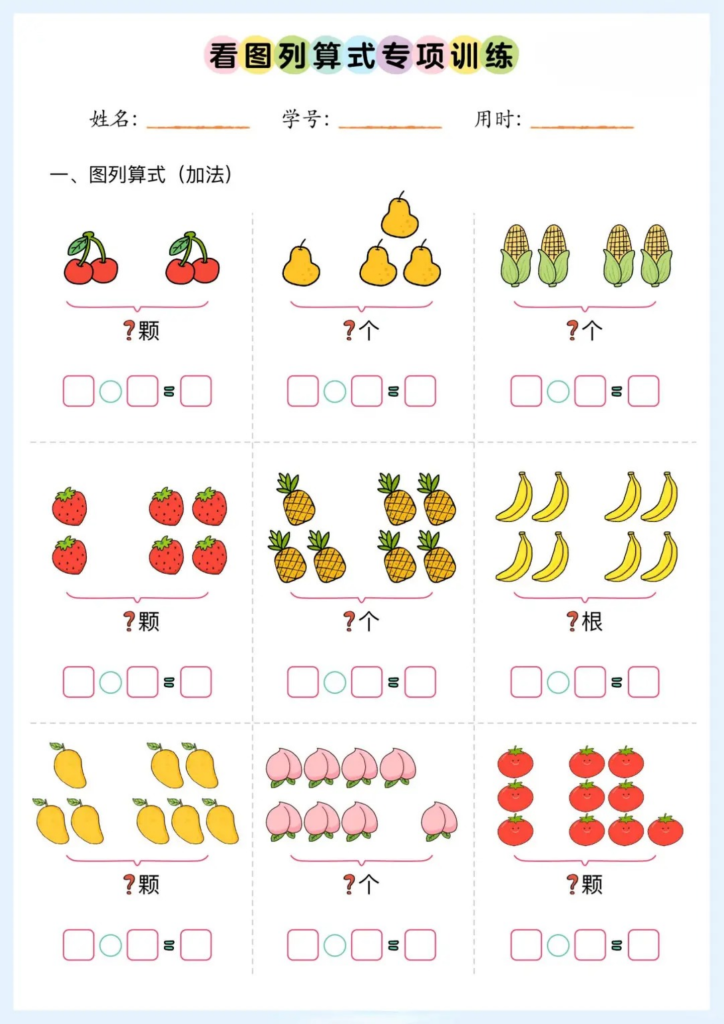 图片[3]-10种看图列式类型+看图列算式专项训练-宝库盒教辅资料站
