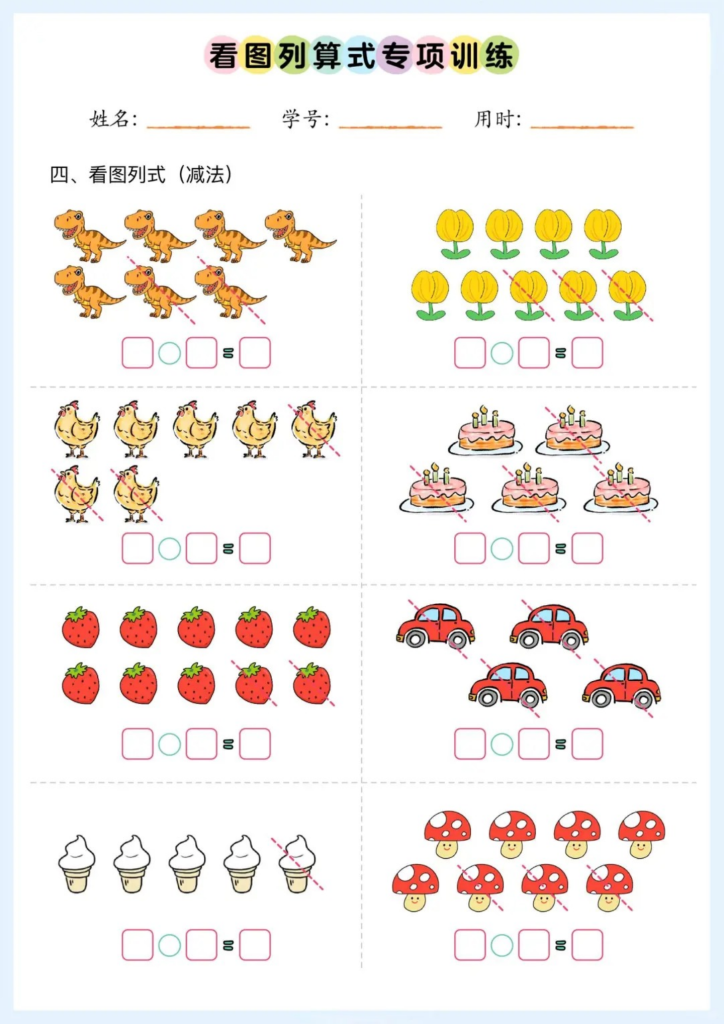 图片[4]-10种看图列式类型+看图列算式专项训练-宝库盒教辅资料站