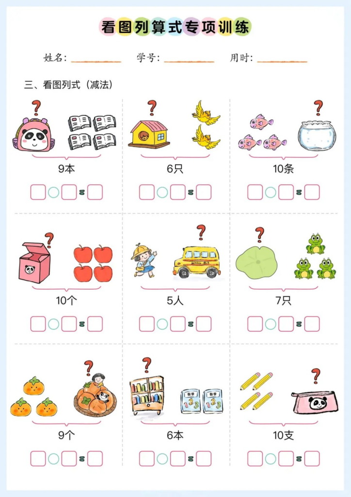 图片[5]-10种看图列式类型+看图列算式专项训练-宝库盒教辅资料站
