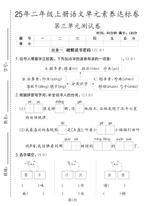25年二年级上册语文第三单元综合素养达标卷3套含答案-宝库盒教辅资料站