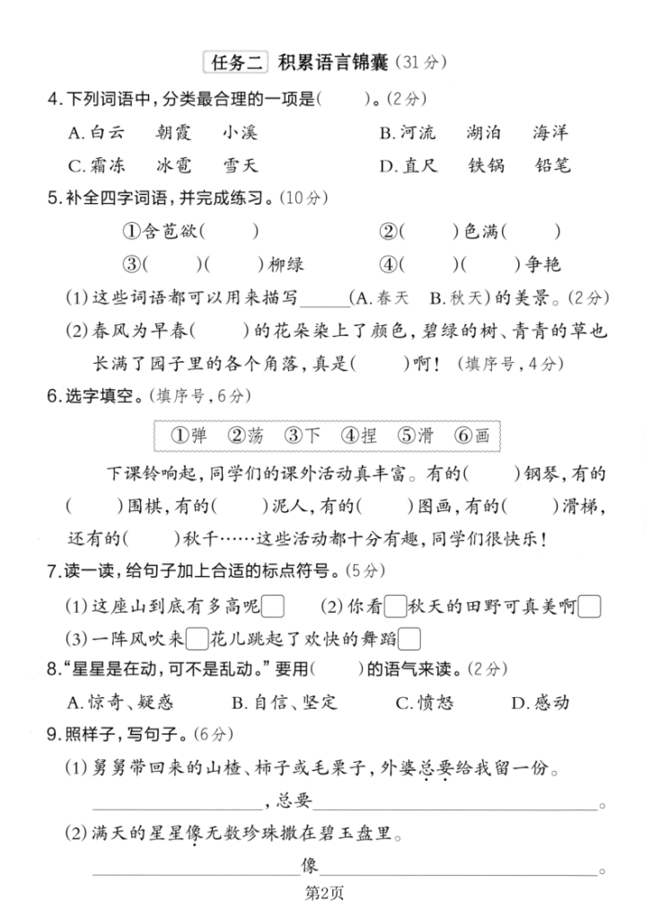 图片[2]-25年二年级上册语文第三单元综合素养达标卷3套含答案-宝库盒教辅资料站