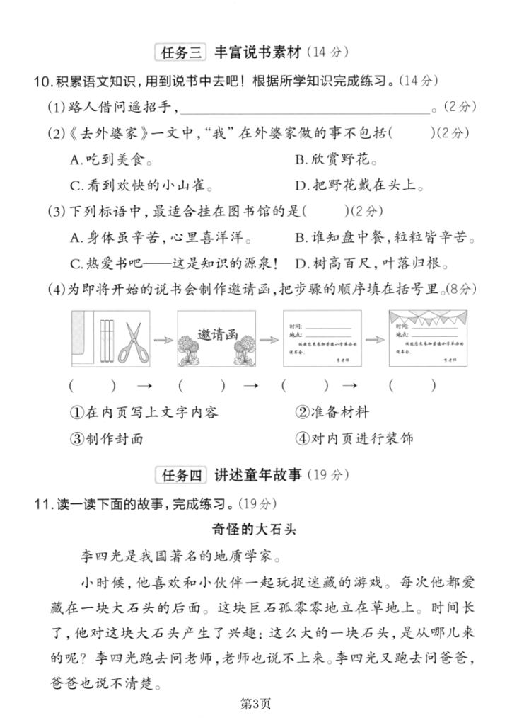 图片[3]-25年二年级上册语文第三单元综合素养达标卷3套含答案-宝库盒教辅资料站