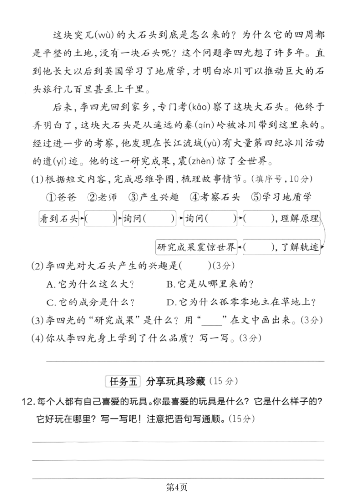 图片[4]-25年二年级上册语文第三单元综合素养达标卷3套含答案-宝库盒教辅资料站