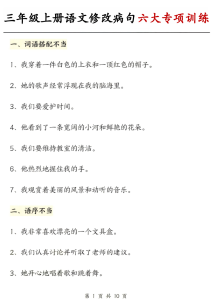25秋三年级上册语文修改病句六大专项练习含答案-宝库盒教辅资料站