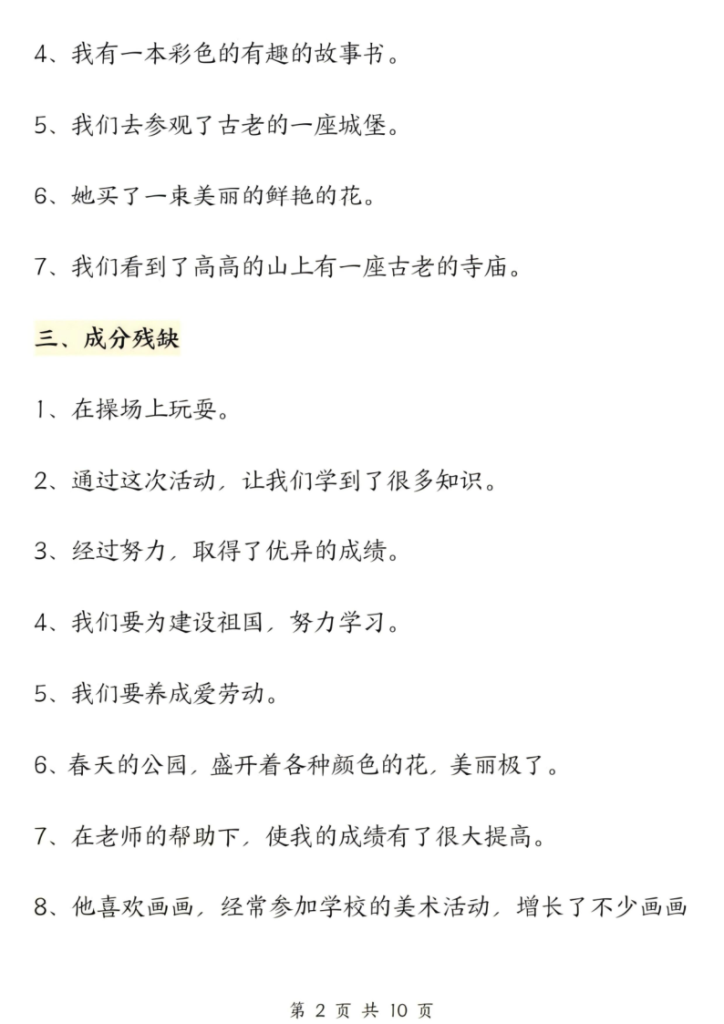 图片[2]-25秋三年级上册语文修改病句六大专项练习含答案-宝库盒教辅资料站